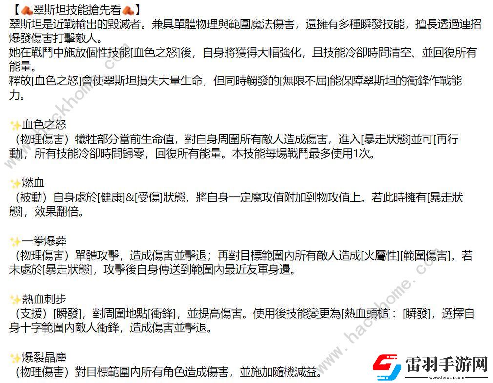 铃兰之剑翠丝坦厉害吗