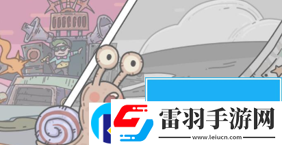 最强蜗牛9月密令大全