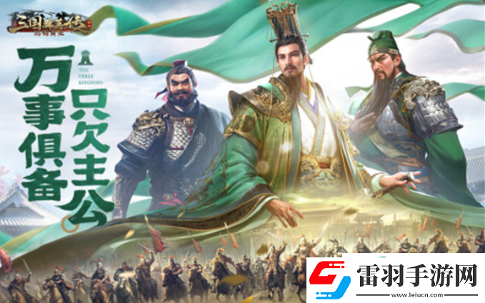三国群英传鸿鹄霸业好玩吗
