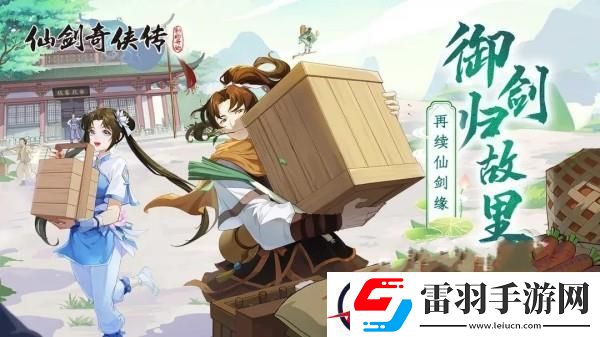 仙剑奇侠传新的开始寸草春晖成就达成攻略