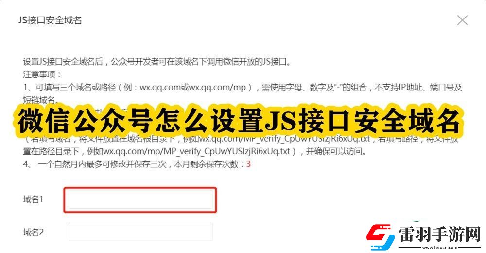 微信公众号怎么设置JS接口安全域名