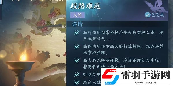 逆水寒手游歧路难返任务攻略