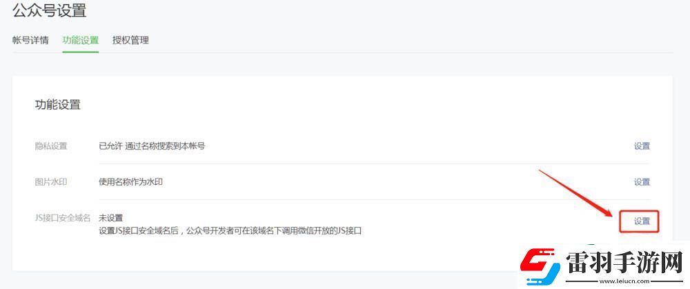 微信公众号怎么设置JS接口安全域名