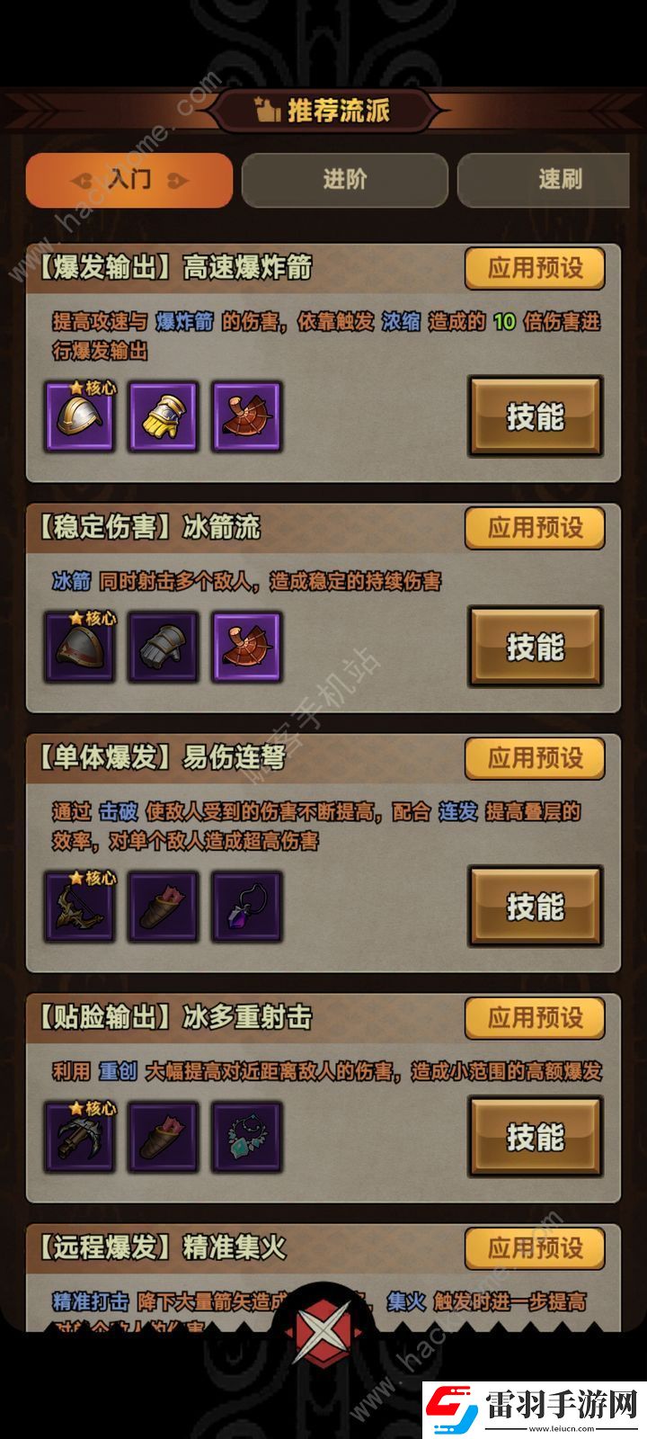 迷雾大陆全部位最优词条大全