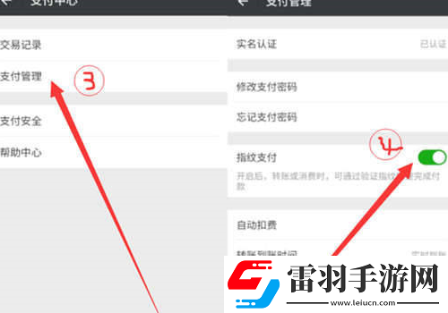 vivox21s中将微信指纹支付开通的具体操作步骤