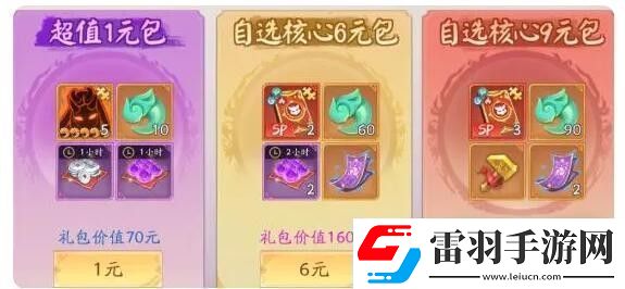 天境传说微氪氪金指南