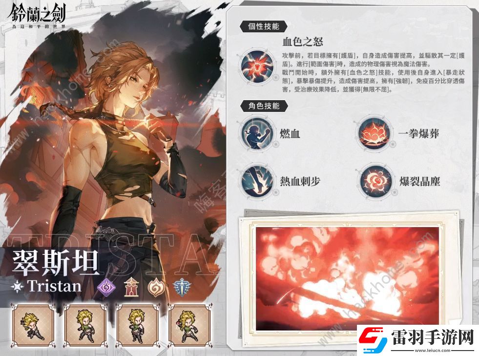 铃兰之剑翠丝坦厉害吗