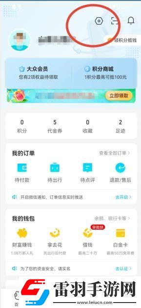 去哪儿旅行关联微信方法