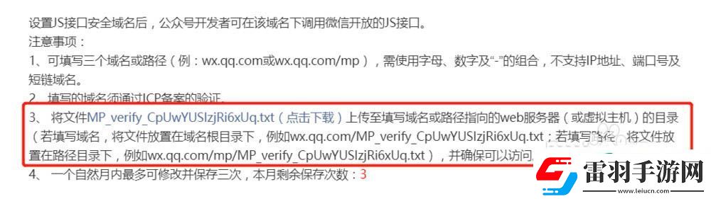 微信公众号怎么设置JS接口安全域名