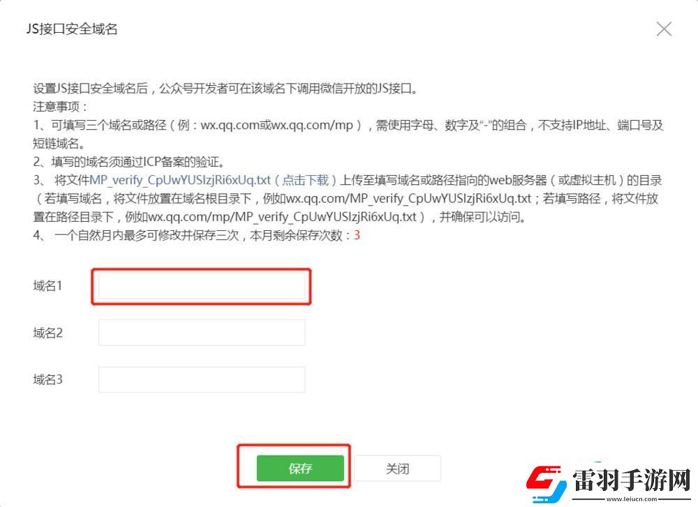 微信公众号怎么设置JS接口安全域名
