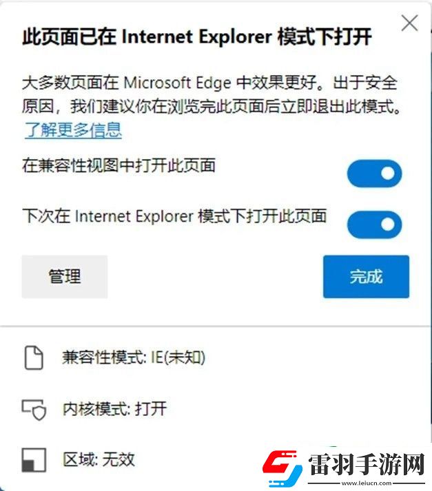 edge浏览器怎么设置ie模式