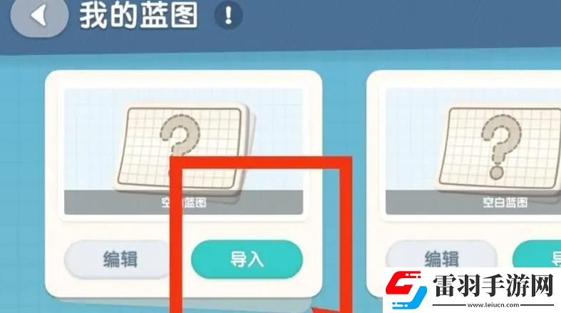 心动小镇手游导入家园蓝图方法