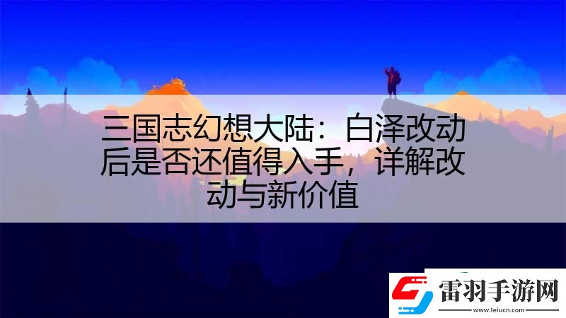 三国志幻想大陆