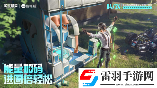 能量加码