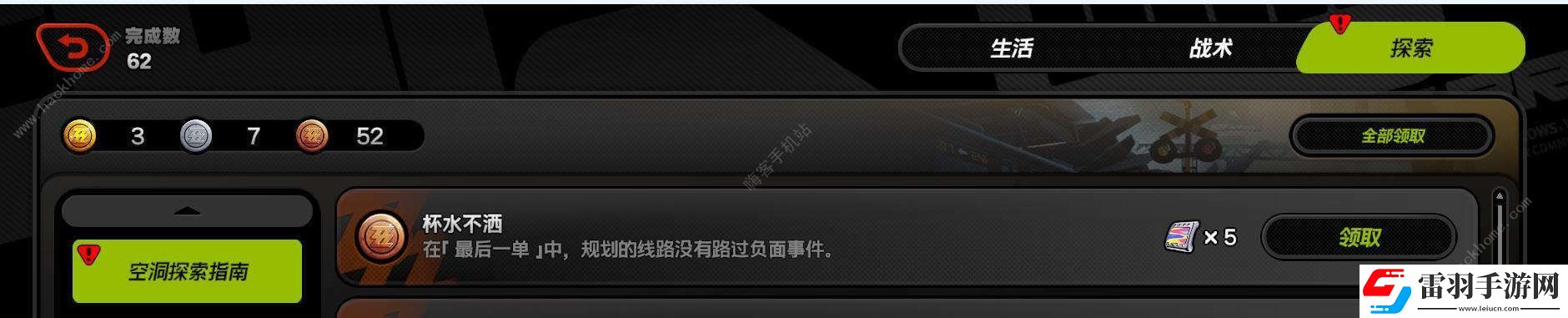 绝区零杯水不洒成就怎么得