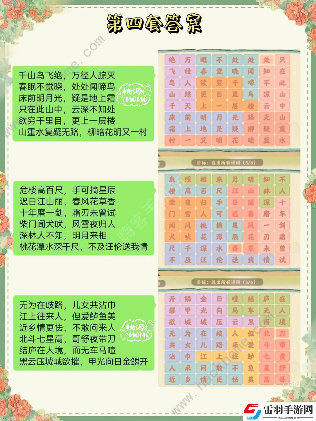 桃源深处有人家妙语诗才答案汇总