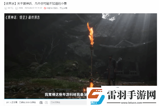黑神话