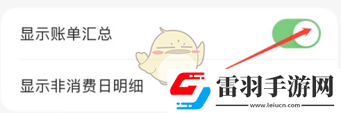 icost记账怎么关闭账单汇总