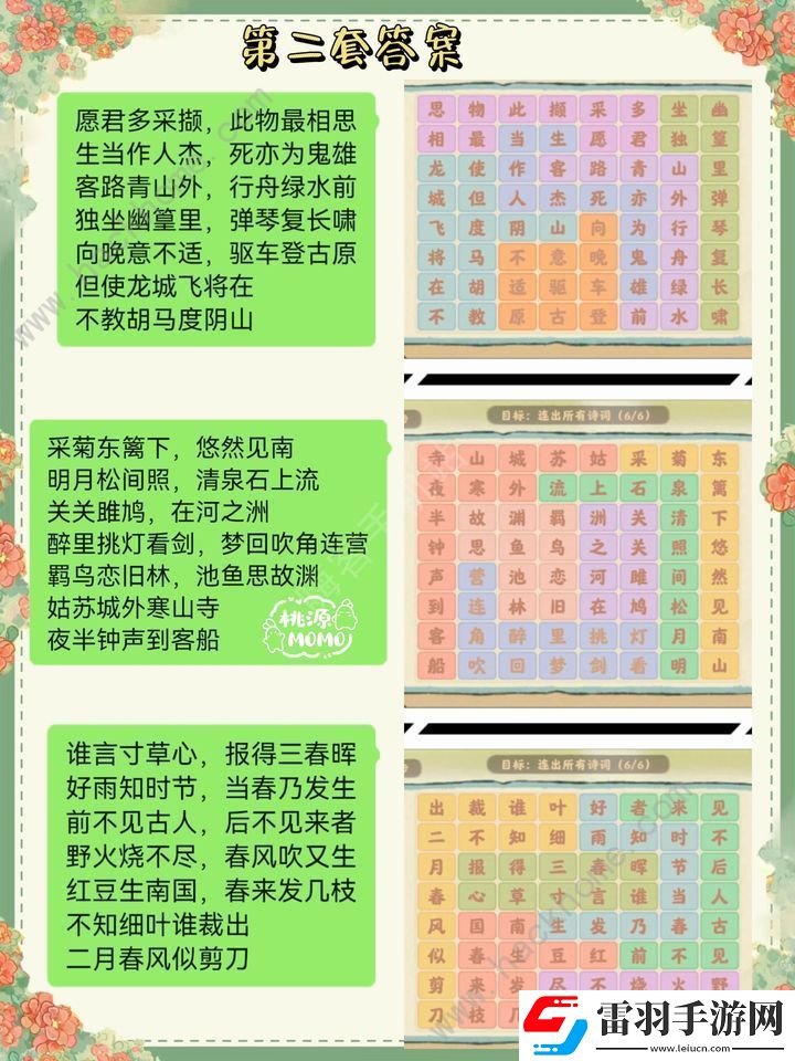 桃源深处有人家妙语诗才答案汇总