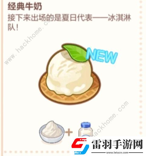 未定事件簿厨房的试炼冰淇淋食谱大全