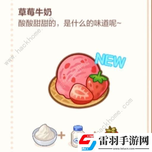 未定事件簿厨房的试炼冰淇淋食谱大全