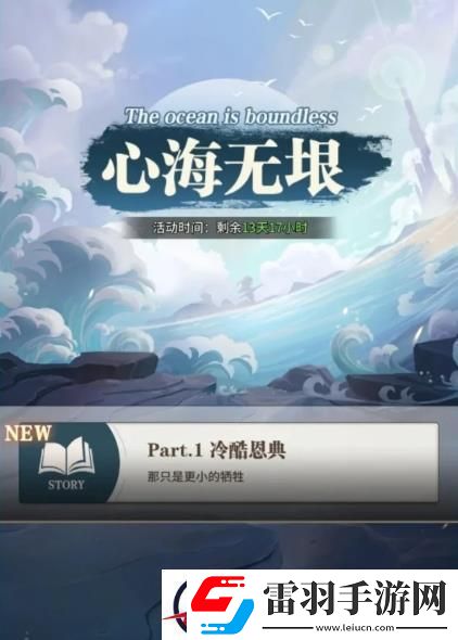 斗罗大陆武魂觉醒心海无垠3