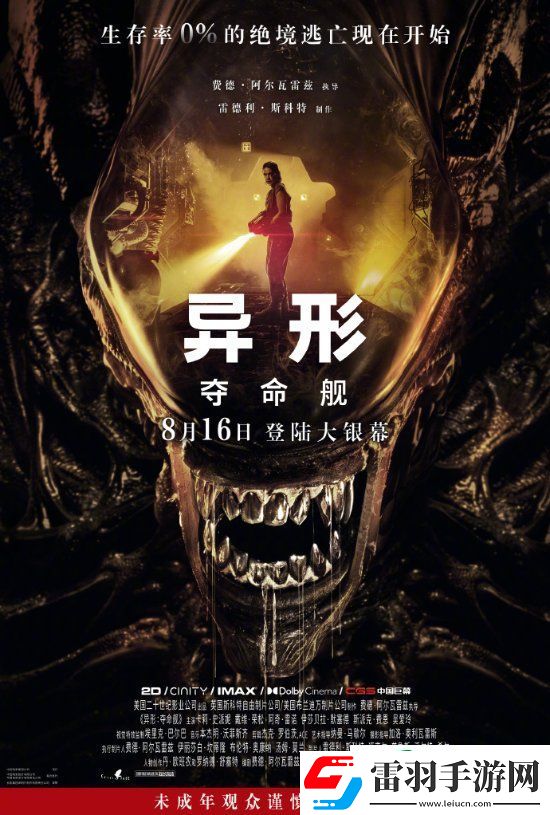 异形夺命舰今日上映