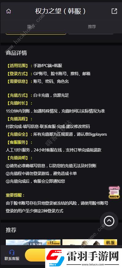 权力之望韩服怎么充值