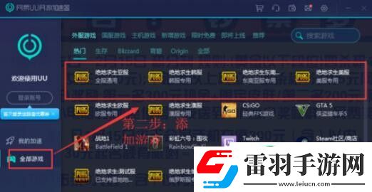 网易uu加速器怎么设置游戏路径