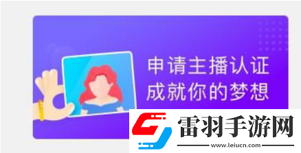 猫啵直播入驻的具体操作步骤介绍