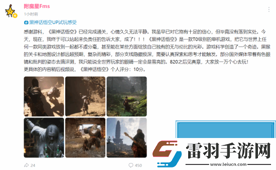 国内UP主黑神话游玩感受出炉