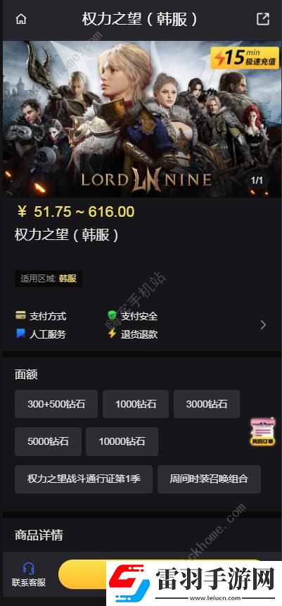 权力之望韩服怎么充值
