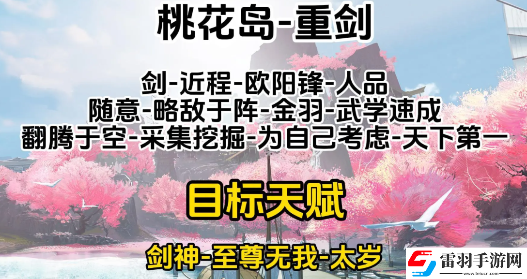 射雕手游桃花岛重剑和轻剑哪个输出强度高