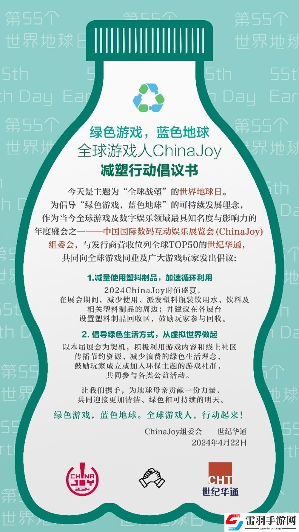 “全球战塑”