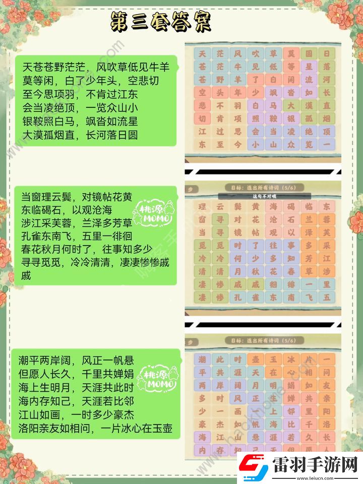 桃源深处有人家妙语诗才答案汇总