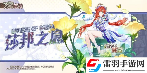 原神妮露新时装获取方法