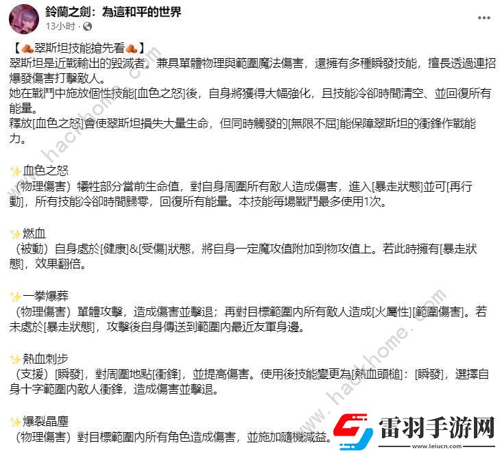 铃兰之剑翠斯坦个性属性是什么
