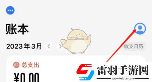 icost记账怎么关闭账单汇总