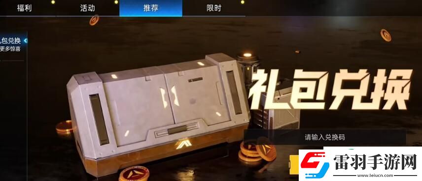 星球重启兑换码有哪些