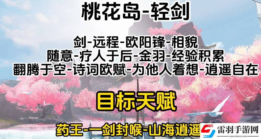 射雕手游桃花岛重剑和轻剑哪个输出强度高