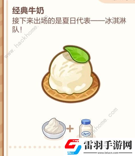 未定事件簿厨房的试炼冰淇淋食谱大全