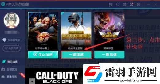 网易uu加速器怎么设置游戏路径