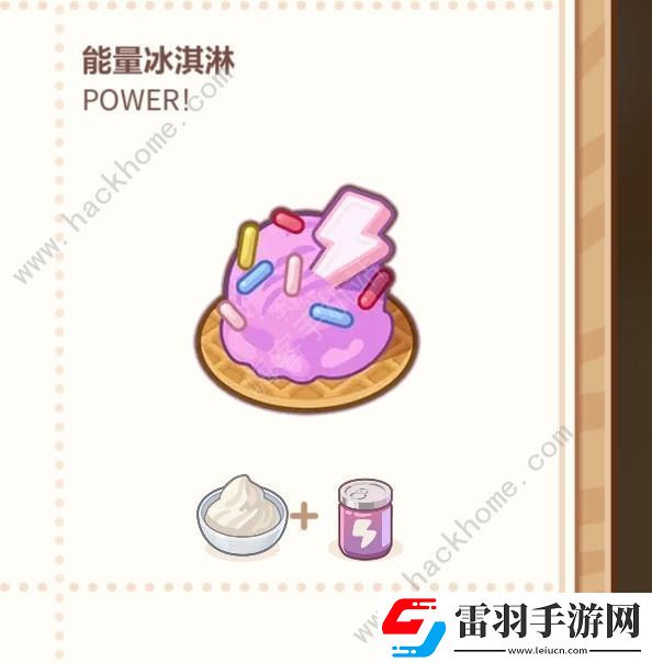 未定事件簿厨房的试炼冰淇淋食谱大全