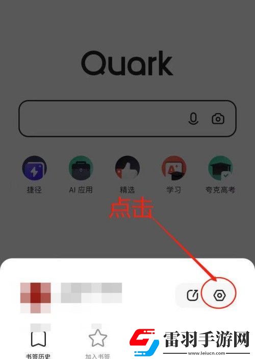 夸克浏览器横屏模式在哪里设置