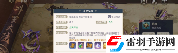 斗罗大陆史莱克学院斗罗见闻咋玩