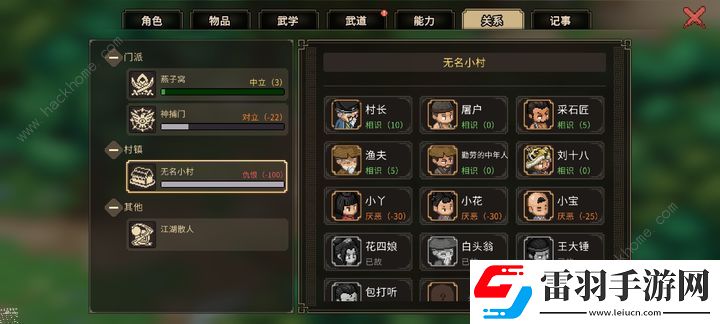大侠立志传屠村怎么办