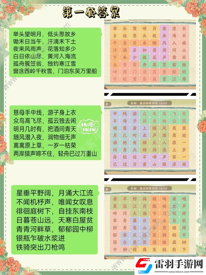 桃源深处有人家妙语诗才答案汇总
