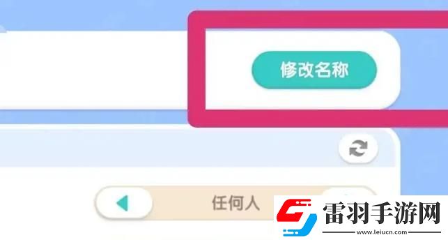 心动小镇手游修改家园名字方法