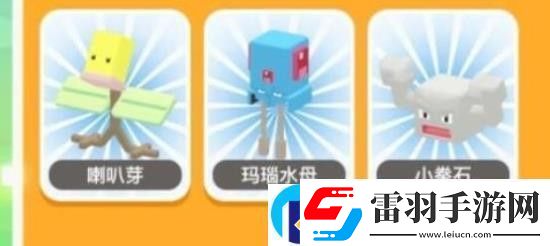 宝可梦大探险化石盔怎么获得