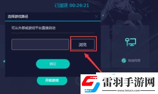 网易uu加速器怎么设置游戏路径